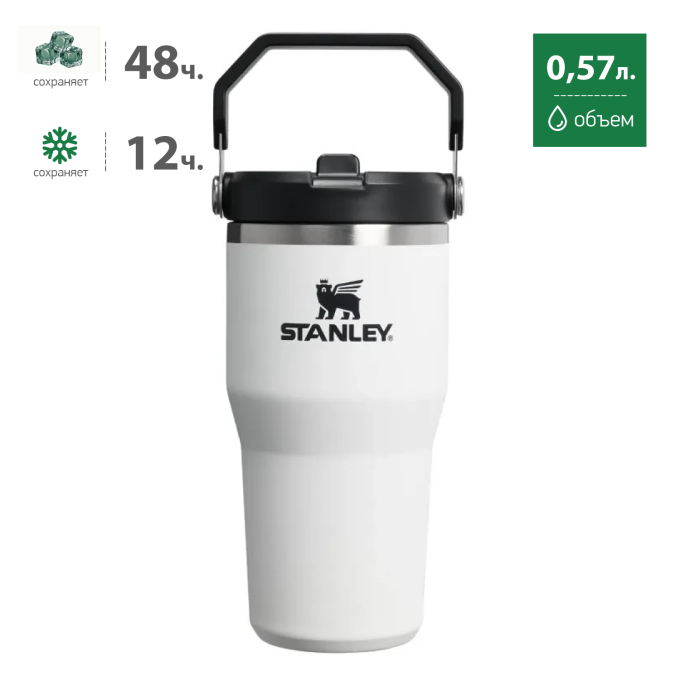 Термокружка Stanley IceFlow 2.0, 0,59 л, белая с черным (10-13318-0005)